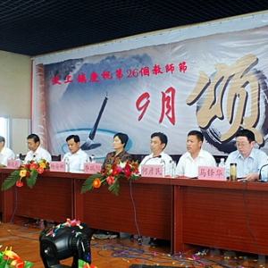 汶上鎮(zhèn)、南站鎮(zhèn)、白石鎮(zhèn)、南旺鎮(zhèn)等鄉(xiāng)鎮(zhèn)隆重舉行慶祝第26個(gè)教師節(jié)大會(huì)