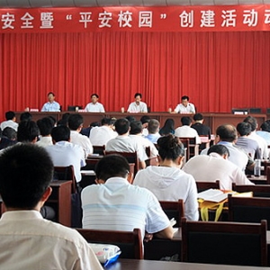 汶上縣學(xué)校安全暨“平安校園”創(chuàng)建活動動員會議召開，閆永、韓廷光、張思海出席會議
