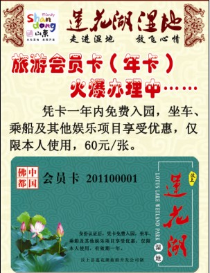 汶上蓮花湖濕地景區(qū)全面開(kāi)放 年卡優(yōu)惠辦理活動(dòng)開(kāi)始