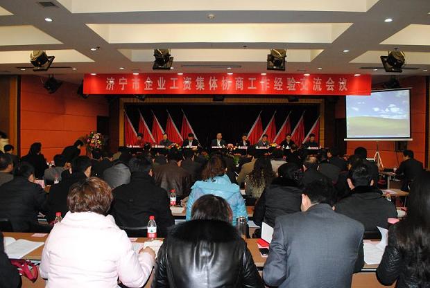 濟寧市企業(yè)工資集體協(xié)商工作經(jīng)驗交流會議在汶上召開