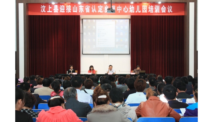 汶上縣教體局召開迎接山東省認定鄉(xiāng)鎮(zhèn)中心幼兒園培訓會議