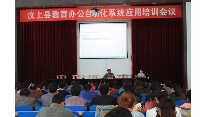 汶上縣教體局召開教育辦公自動化系統(tǒng)應用培訓會議