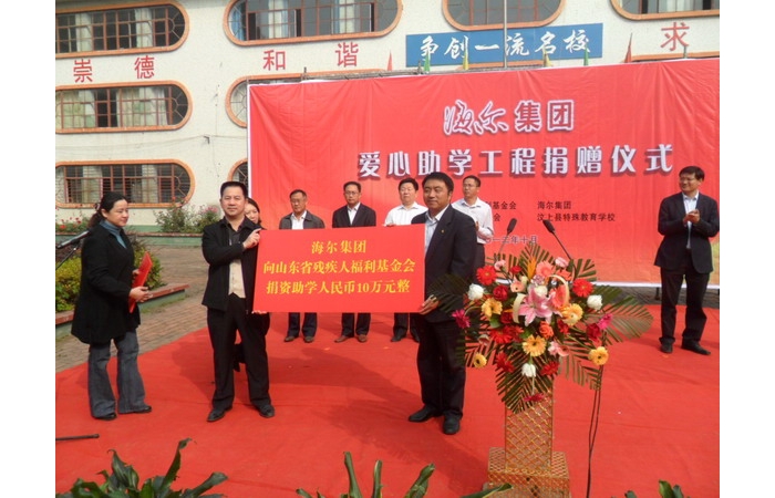 孫琪到汶上縣特殊教育學(xué)校參加“海爾愛(ài)心助學(xué)工程”捐贈(zèng)儀式