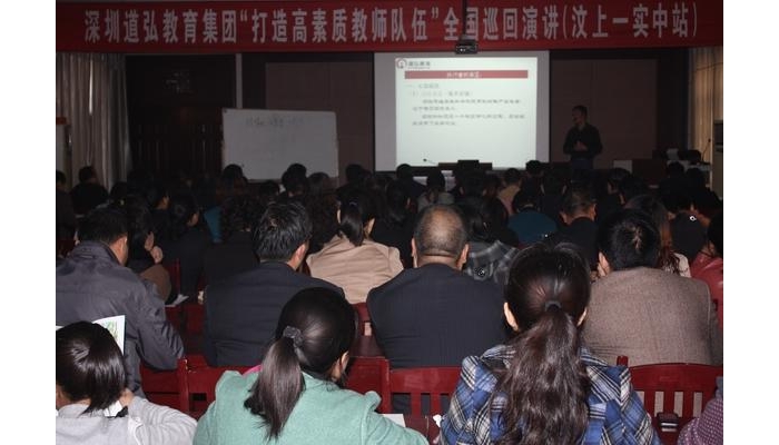 深圳道弘教育集團孫劍來汶上一實中做《執(zhí)行力與學校發(fā)展》專題講座
