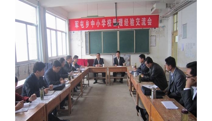 汶上縣軍屯鄉(xiāng)教體辦召開全鄉(xiāng)中小學校管理經(jīng)驗交流會