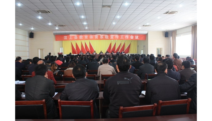 汶上縣召開教育體育系統(tǒng)宣傳工作會議 表彰2011-2012學年度教育宣傳工作先進單位和先進 ...