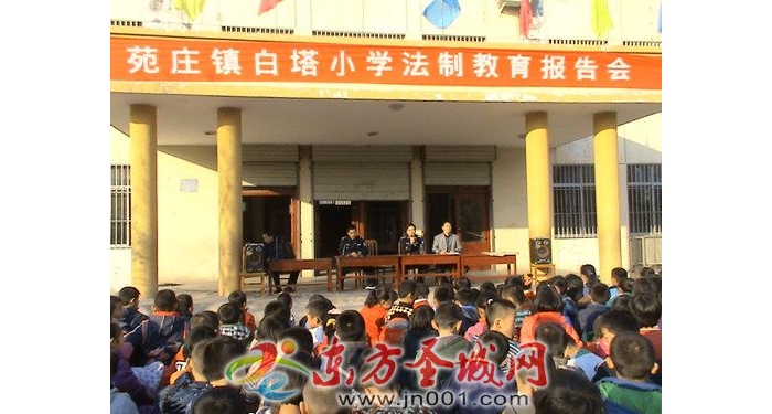 汶上縣苑莊鎮(zhèn)白塔小學舉行法制教育報告會