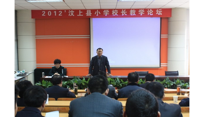 2012汶上縣小學(xué)校長教學(xué)論壇在縣實驗小學(xué)舉辦