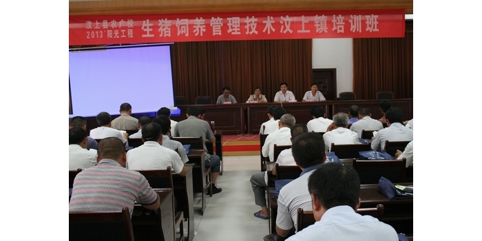 汶上縣畜牧獸醫(yī)局與汶上縣農(nóng)廣校聯(lián)合舉辦陽光工程生豬飼養(yǎng)管理技術(shù)培訓