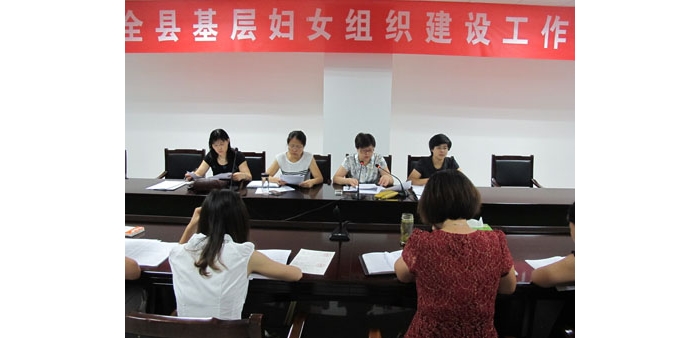 汶上縣婦聯(lián)召開基層?jì)D女組織建設(shè)工作會(huì)議