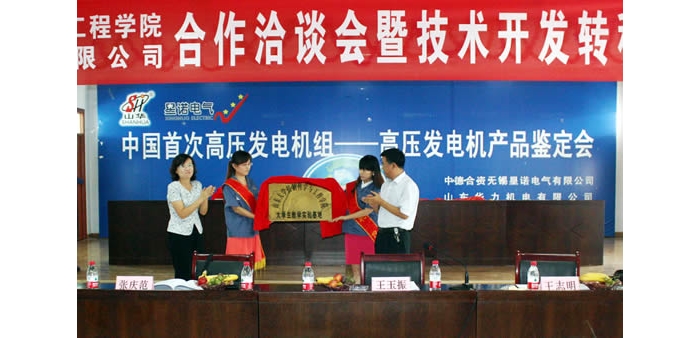 山東華力機(jī)電有限公司與山東大學(xué)控制科學(xué)與工程學(xué)院合作洽談會(huì)暨技術(shù)開發(fā)轉(zhuǎn)移中心揭牌 ...