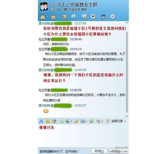汶上縣公安局創(chuàng)建啟用汶上公安?；坌聟^(qū)業(yè)主QQ群 暢通警民溝通渠道