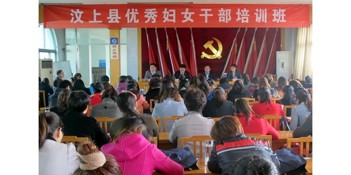 汶上縣優(yōu)秀婦女干部培訓(xùn)班舉行開(kāi)班儀式