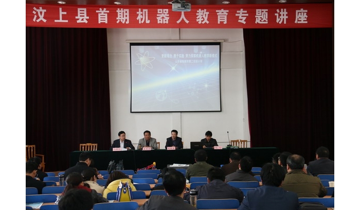 汶上縣首期機(jī)器人教育專題講座在教師教育中心成功舉辦