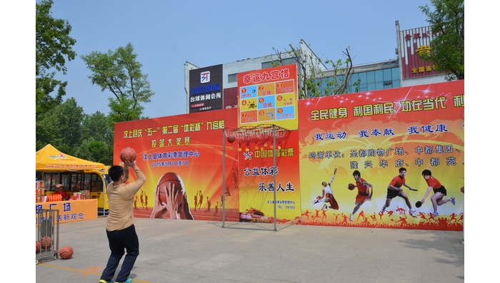 汶上縣慶“五一”“體彩杯”九宮格投籃大獎(jiǎng)賽成功舉辦