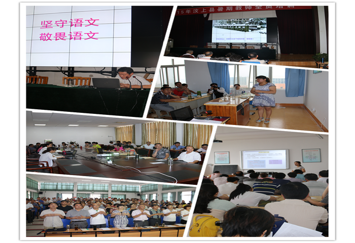 汶上縣暑期教師全員培訓(xùn)如火如荼進(jìn)行中