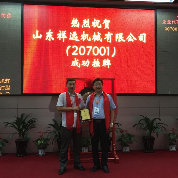 山東祥遠(yuǎn)機(jī)械有限公司上海股交中心中小企業(yè)股權(quán)報(bào)價(jià)系統(tǒng)成功掛牌