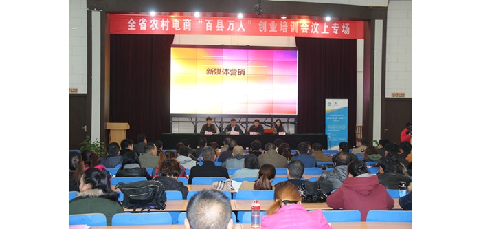 山東省農(nóng)村電商“百縣萬人”創(chuàng)業(yè)培訓(xùn)活動走進(jìn)汶上本文為汶上信息港轉(zhuǎn)載自互聯(lián)網(wǎng)，如有 ...