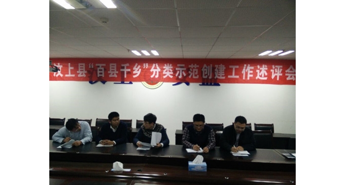 汶上縣召開“百縣千鄉(xiāng)”分類示范創(chuàng)建工作述評會本文為汶上信息港轉(zhuǎn)載自互聯(lián)網(wǎng)，如有侵 ...