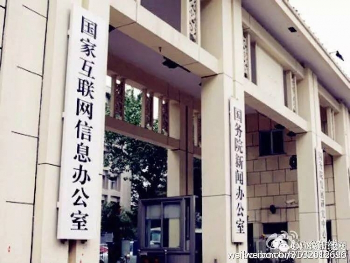 網(wǎng)信辦再發(fā)力：全國387家網(wǎng)站地方頻道被撤銷