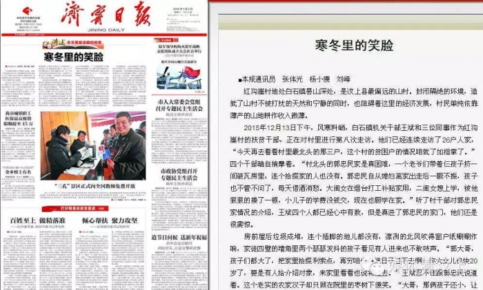 汶上精準(zhǔn)扶貧：“白石山鄉(xiāng)講述寒冬里最溫暖的故事”
