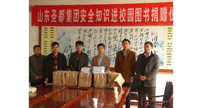 山東圣都集團(tuán)團(tuán)總支舉行安全知識(shí)進(jìn)校園圖書捐贈(zèng)活動(dòng)本文為汶上信息港轉(zhuǎn)載自互聯(lián)網(wǎng)，如 ...