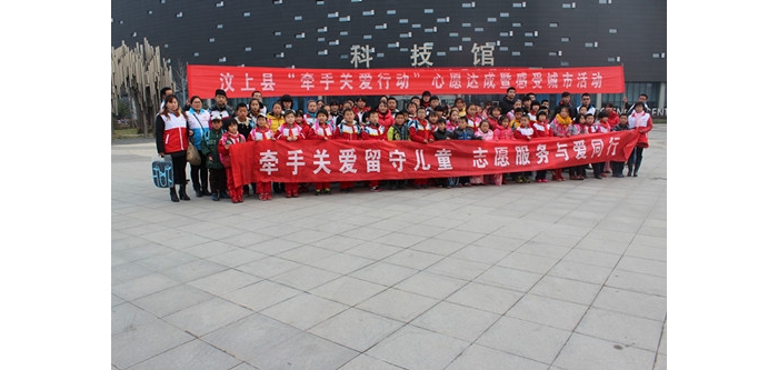 汶上共青團(tuán)汶上縣委組織開展“牽手留守兒童，感受城市生活”活動(dòng)本文為汶上信息港轉(zhuǎn)載 ...