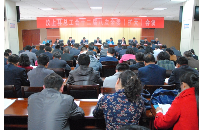 縣總工會(huì)十二屆八次全委（擴(kuò)大）會(huì)議召開