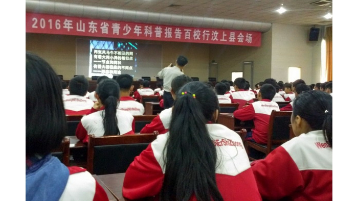 2016年濟(jì)寧市青少年科普報(bào)告百校行——走進(jìn)汶上