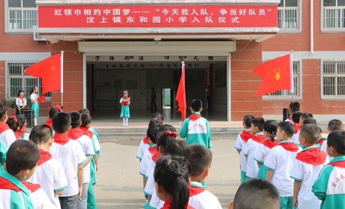 汶上鎮(zhèn)東和園小學(xué)舉行“慶六一”暨新隊員入隊儀式活動本文為汶上信息港轉(zhuǎn)載自互聯(lián)網(wǎng)， ...