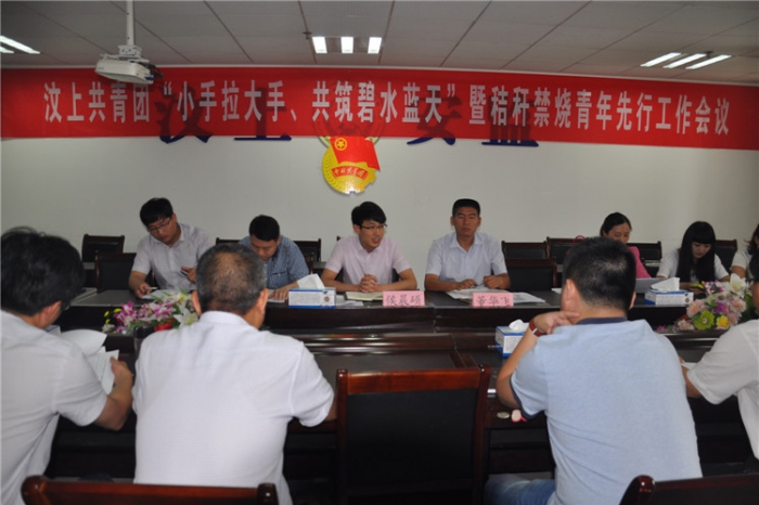 汶上共青團“小手拉大手、共筑碧水藍天”暨秸稈禁燒青年先行工作會議召開本文為汶上信 ...