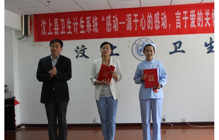 全縣衛(wèi)生計(jì)生系統(tǒng)“感動(dòng)——源于心的感動(dòng)，言于愛是關(guān)懷”主題演講比賽舉辦