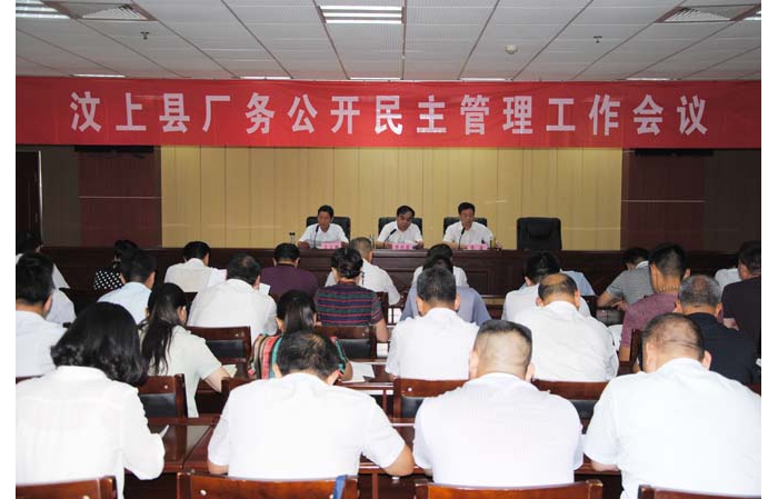 全縣廠務(wù)公開(kāi)民主管理工作會(huì)議召開(kāi)