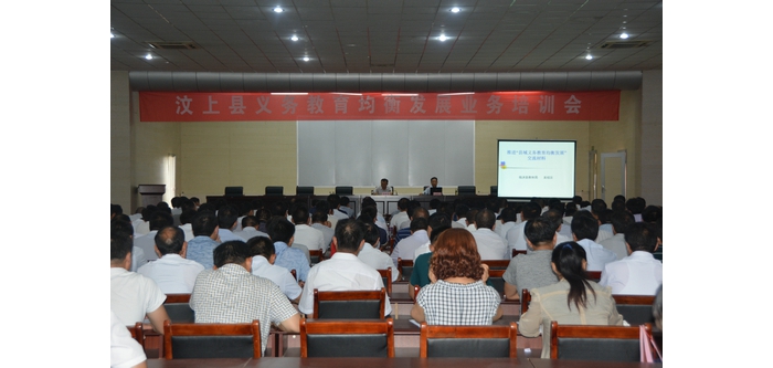 縣教體局召開義務教育均衡發(fā)展業(yè)務培訓會議