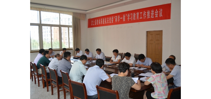 縣教體系統(tǒng)機關黨委深入推進“兩學一做”學習教育工作
