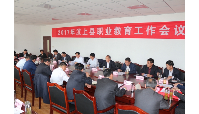 我縣召開全縣職業(yè)教育工作會議