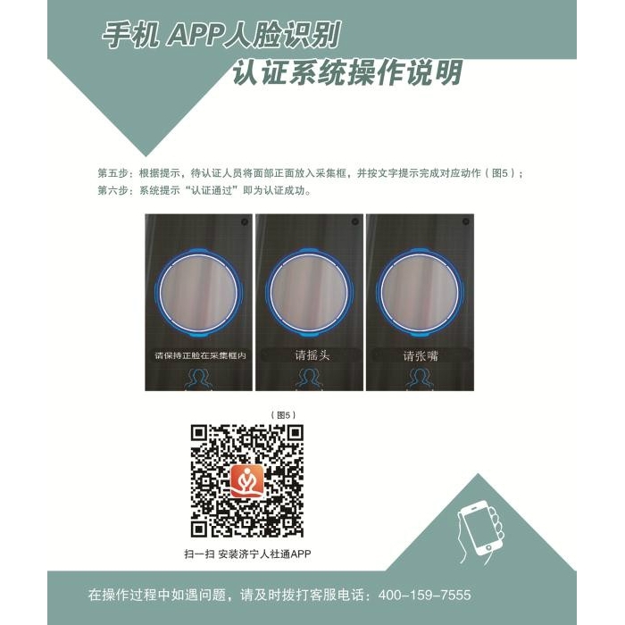 手機(jī)APP人臉識(shí)別 認(rèn)證系統(tǒng)操作說明