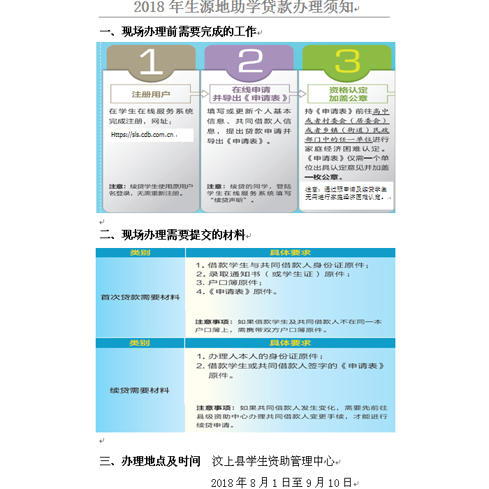 汶上縣2018年生源地助學貸款辦理須知