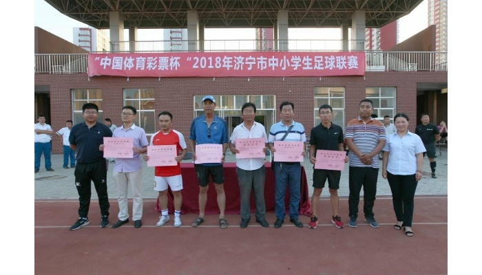 汶上縣第六實驗小學在“中國體育彩票杯”2018年濟寧市中小學生足球聯(lián)賽獲得佳績