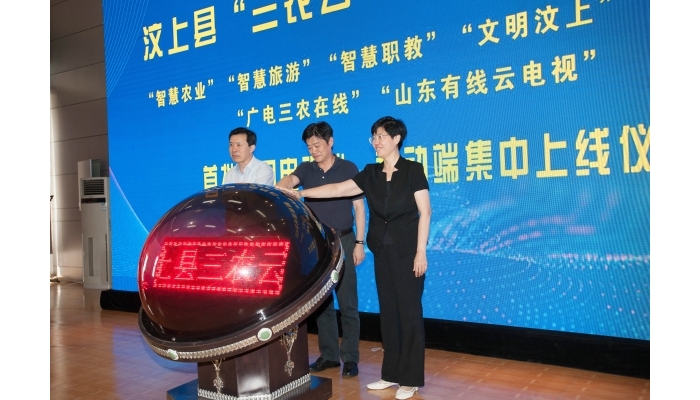 汶上縣舉行“三農(nóng)云”智慧服務(wù)平臺(tái)上線儀式