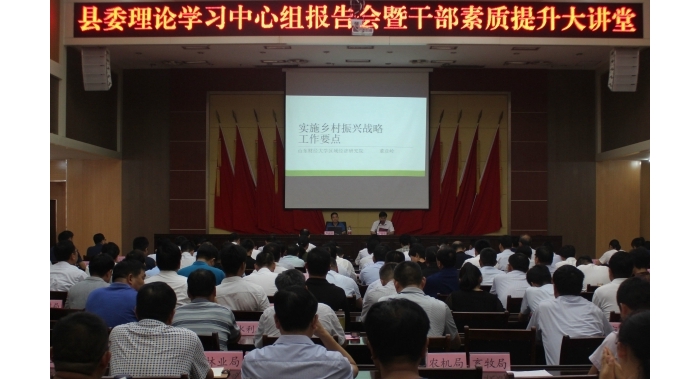 汶上縣舉辦縣委理論學(xué)習(xí)中心組報(bào)告會(huì)暨干部素質(zhì)提升大講堂