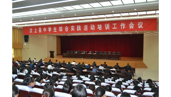 汶上縣召開全縣綜合實(shí)踐活動(dòng)培訓(xùn)工作會(huì)議