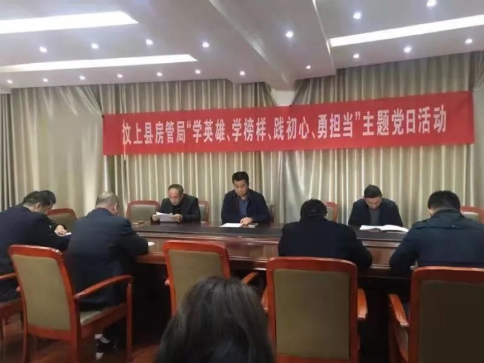 汶上縣人民政府 工作動態(tài) 【汶上主題黨日】縣房管局開展“學(xué)英雄、學(xué)榜樣、踐初心、勇 ...