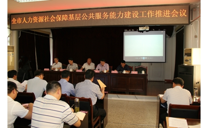 汶上縣人民政府 工作動態(tài) 全市人力資源社會保障基層公共服務(wù)能力建設(shè)工作推進(jìn)會議在汶 ...