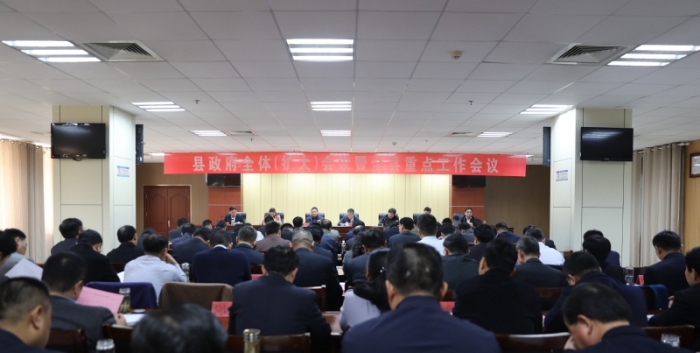 汶上縣人民政府 政務(wù)要聞 縣政府召開全體（擴大）會議暨全縣重點工作會議