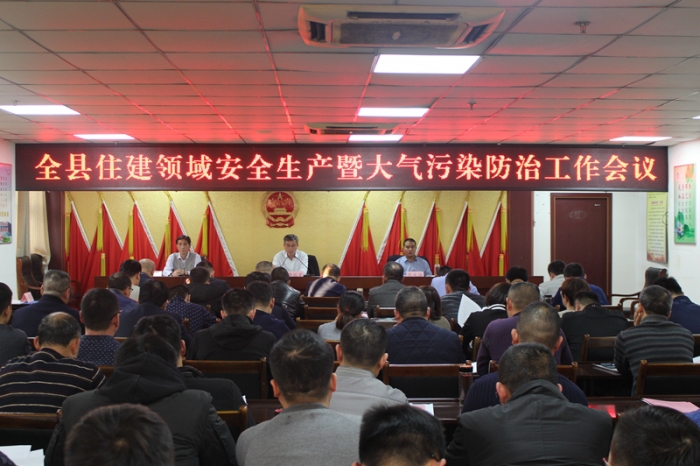 汶上縣人民政府 部門動態(tài) 全縣住建領域安全生產暨大氣污染防治工作會議召開