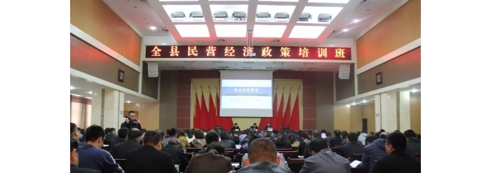 汶上縣人民政府 部門動態(tài) 汶上縣舉辦全縣民營經濟政策培訓班