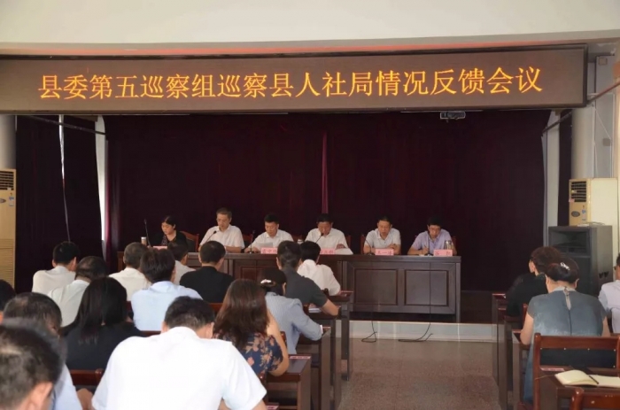 汶上縣人民政府 工作動態(tài) 縣委第五巡察組向縣人社局黨組反饋巡察情況