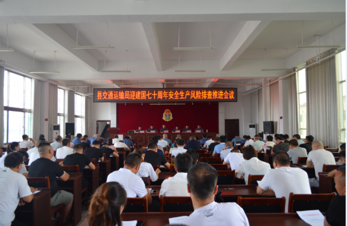 汶上縣人民政府 部門動態(tài) 縣交通運輸局召開迎建國七十周年安全生產風險排查推進會議