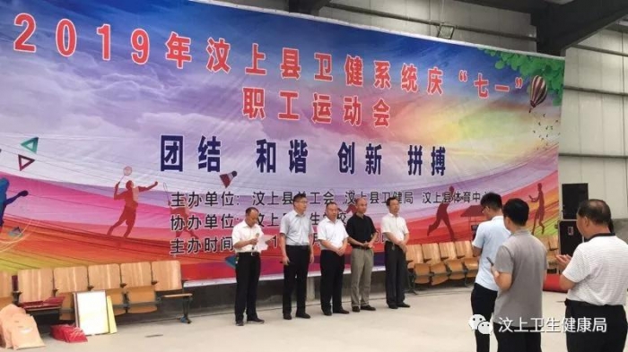 汶上縣人民政府 部門動態(tài) 汶上縣衛(wèi)健系統2019年慶“七一”干部職工運動會圓滿結束